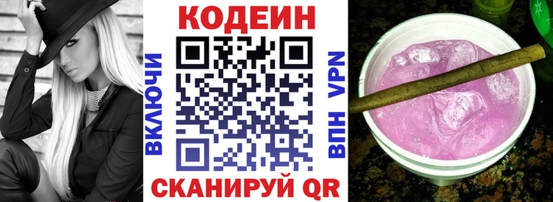 площадка состав  Новочеркасск  Codein Purple Drank 